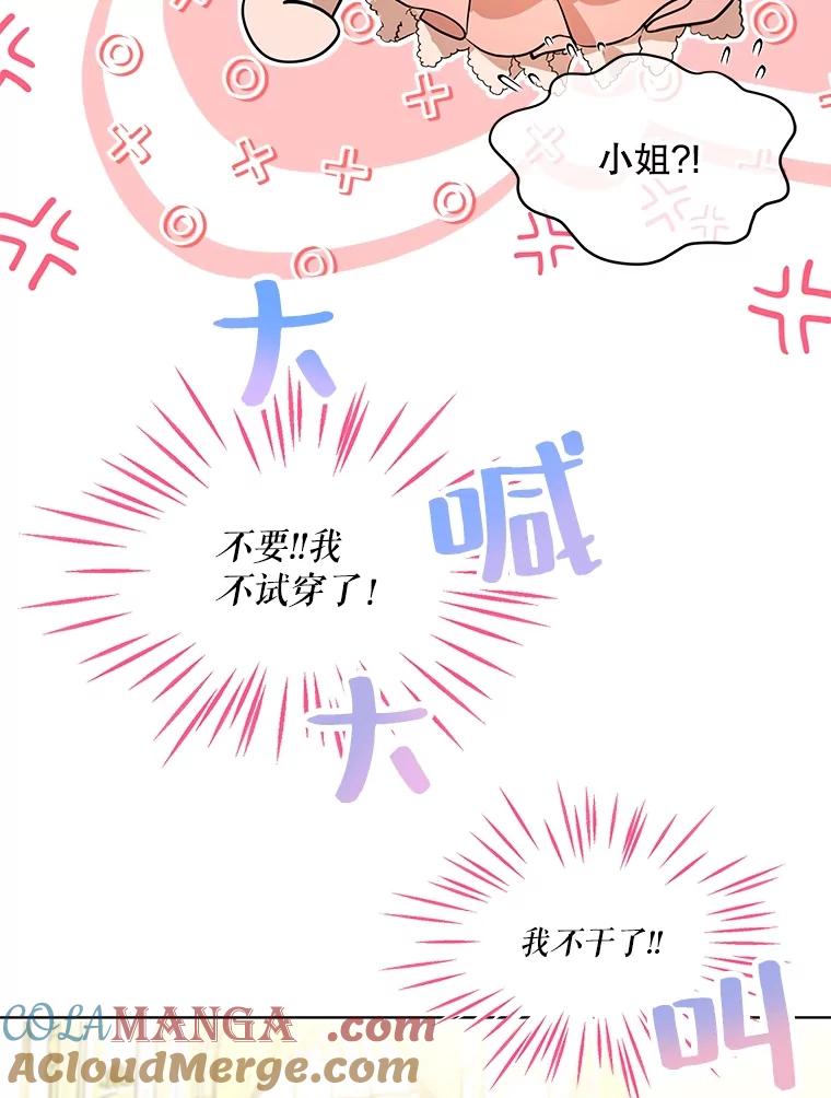 重生为神兽宝宝 - 14.礼服 - 第55张图