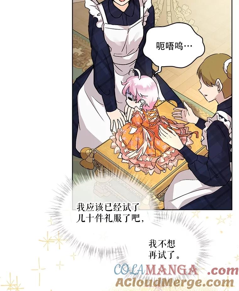 重生为神兽宝宝 - 14.礼服 - 第43张图