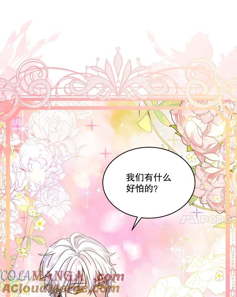 重生为神兽宝宝 - 14.礼服 - 第31张图