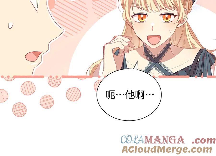 奶萌魔力小公主 第178话 自私一点 第125页