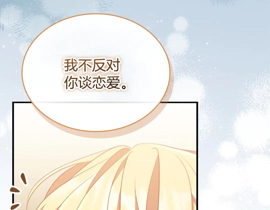 奶萌魔力小公主 第178话 自私一点 第154页