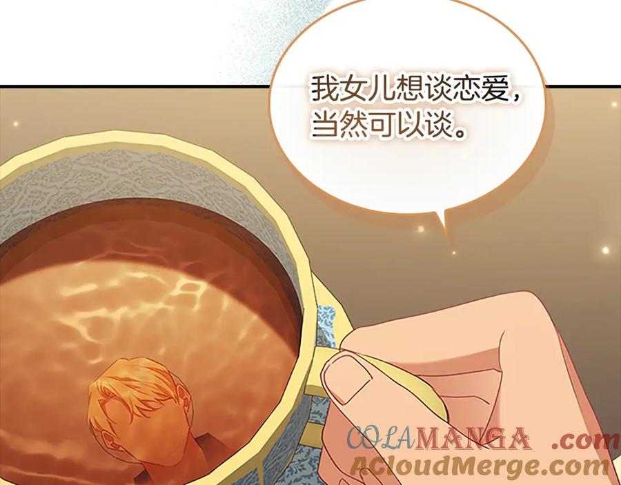 奶萌魔力小公主 第178话 自私一点 第157页