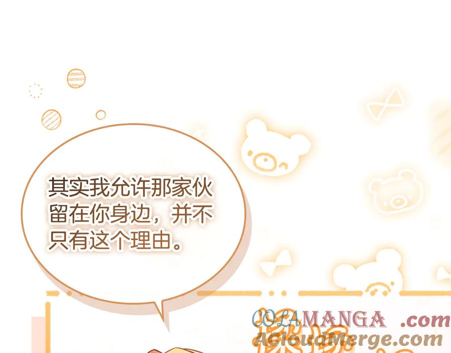 奶萌魔力小公主 第178话 自私一点 第161页