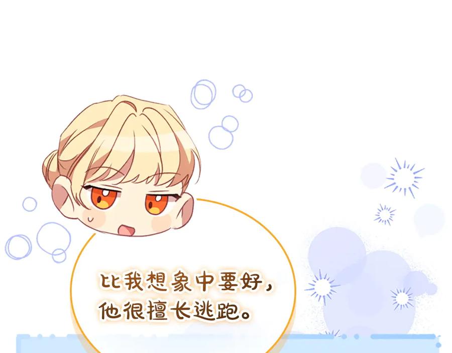 奶萌魔力小公主 第178话 自私一点 第126页