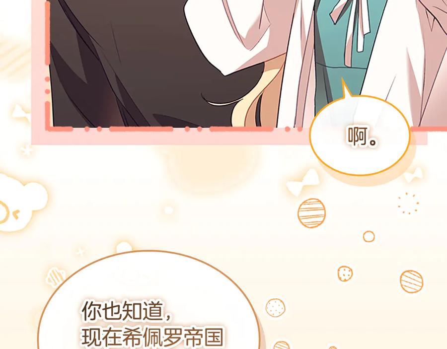 奶萌魔力小公主 第178话 自私一点 第163页