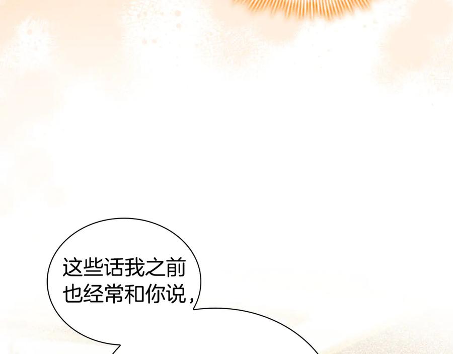 奶萌魔力小公主 第178话 自私一点 第170页