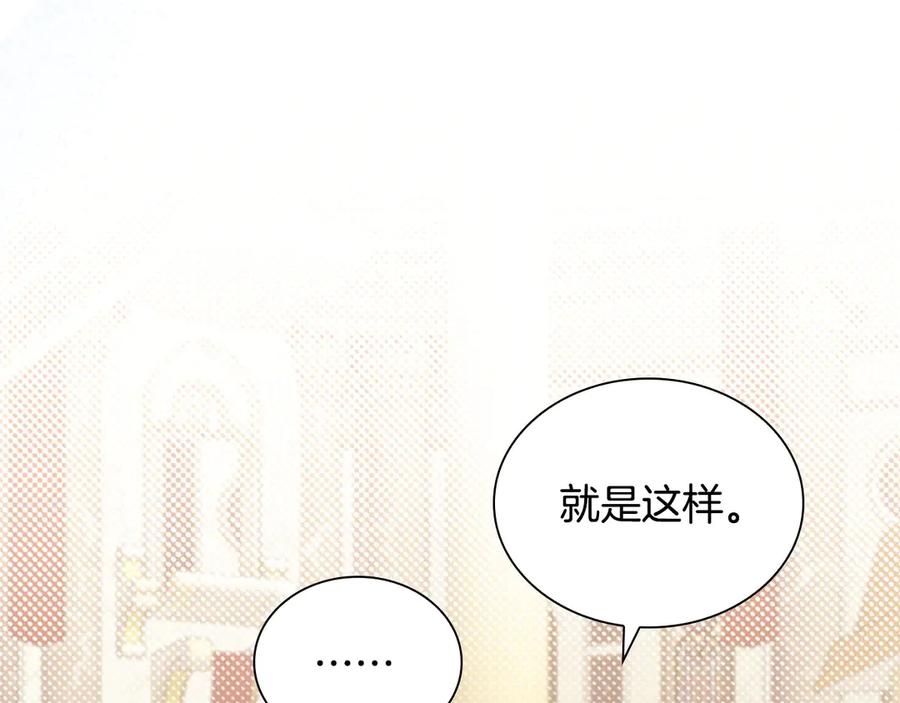 奶萌魔力小公主 第178话 自私一点 第122页