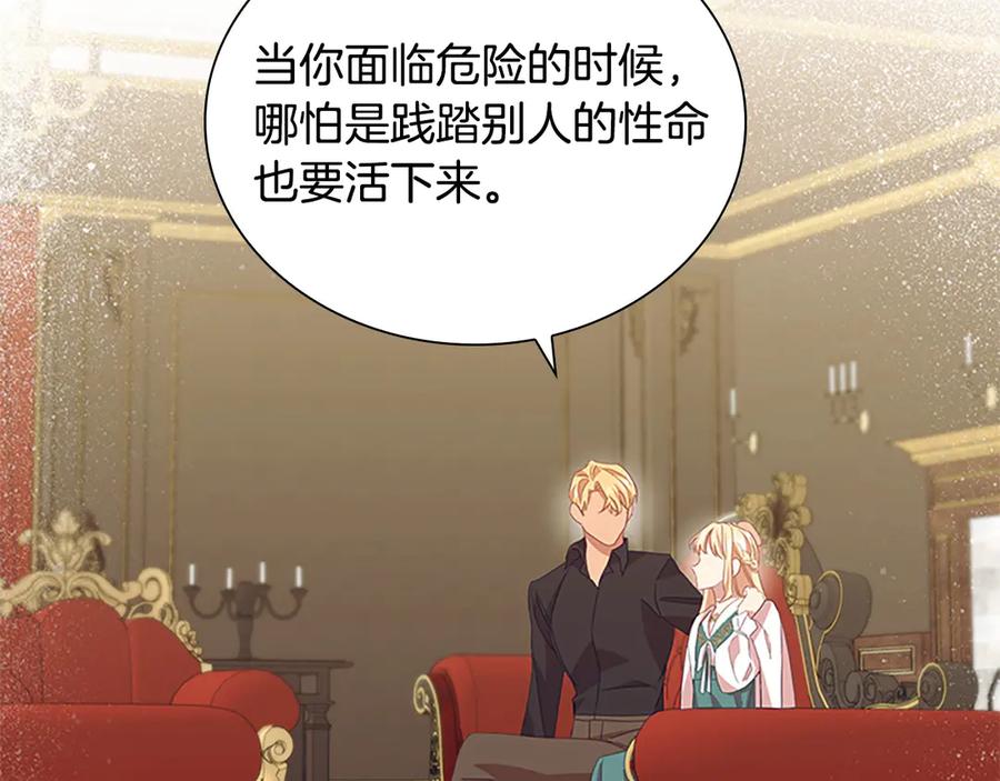奶萌魔力小公主 第178话 自私一点 第171页