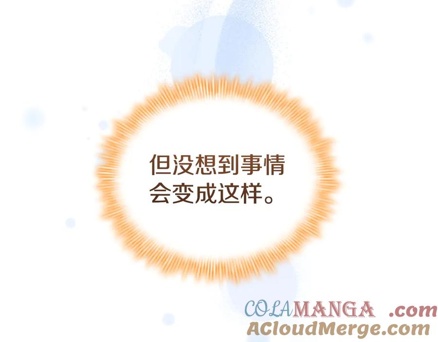 奶萌魔力小公主 第178话 自私一点 第133页