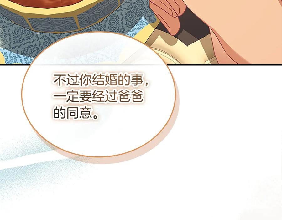 奶萌魔力小公主 第178话 自私一点 第158页