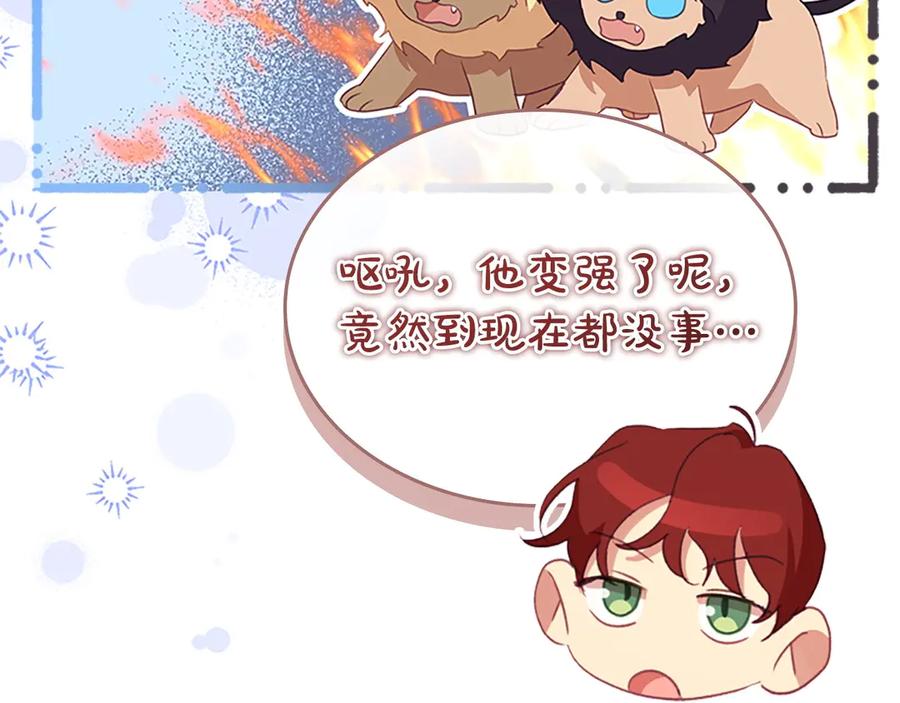 奶萌魔力小公主 第178话 自私一点 第128页