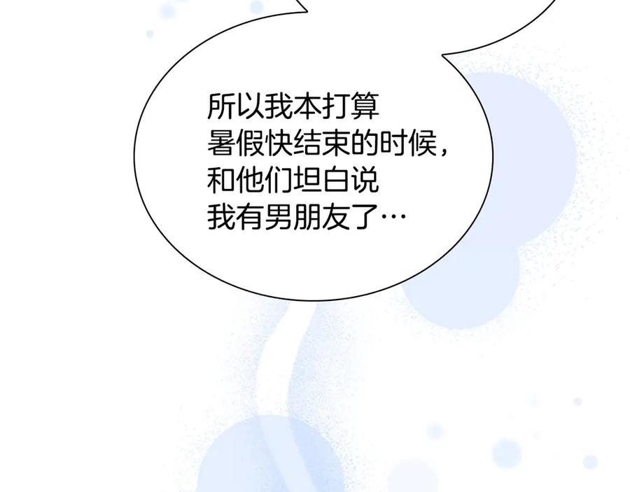 奶萌魔力小公主 第178话 自私一点 第131页