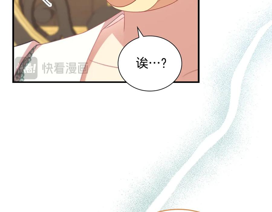 奶萌魔力小公主 第178话 自私一点 第156页