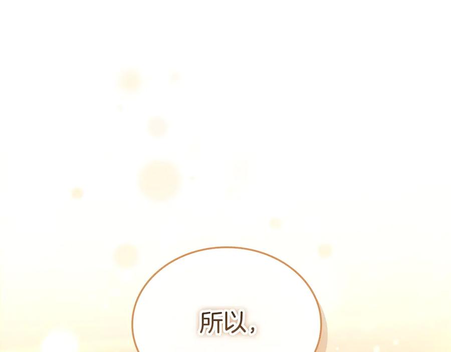 奶萌魔力小公主 第178话 自私一点 第136页