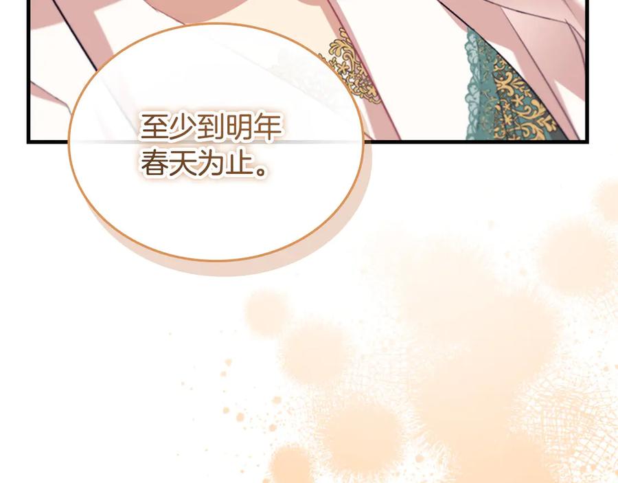 奶萌魔力小公主 第178话 自私一点 第168页