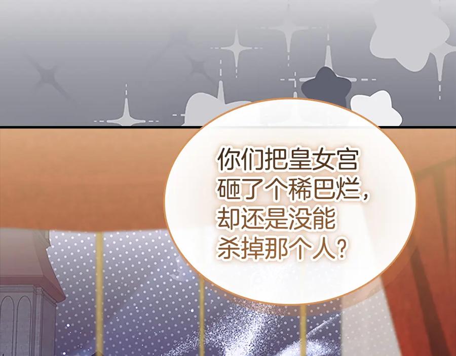 奶萌魔力小公主 第178话 自私一点 第139页