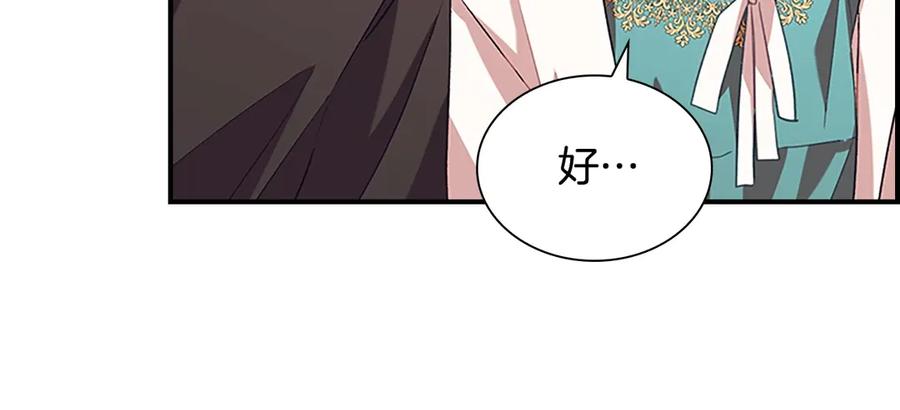 奶萌魔力小公主 第178话 自私一点 第147页