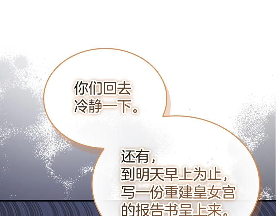 奶萌魔力小公主 第178话 自私一点 第148页