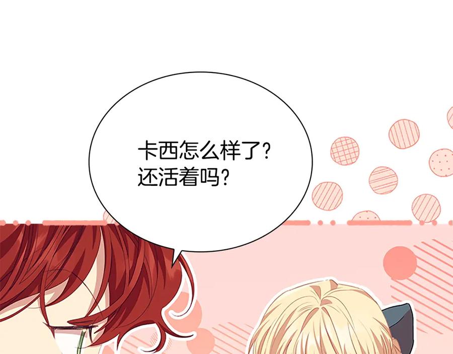 奶萌魔力小公主 第178话 自私一点 第124页
