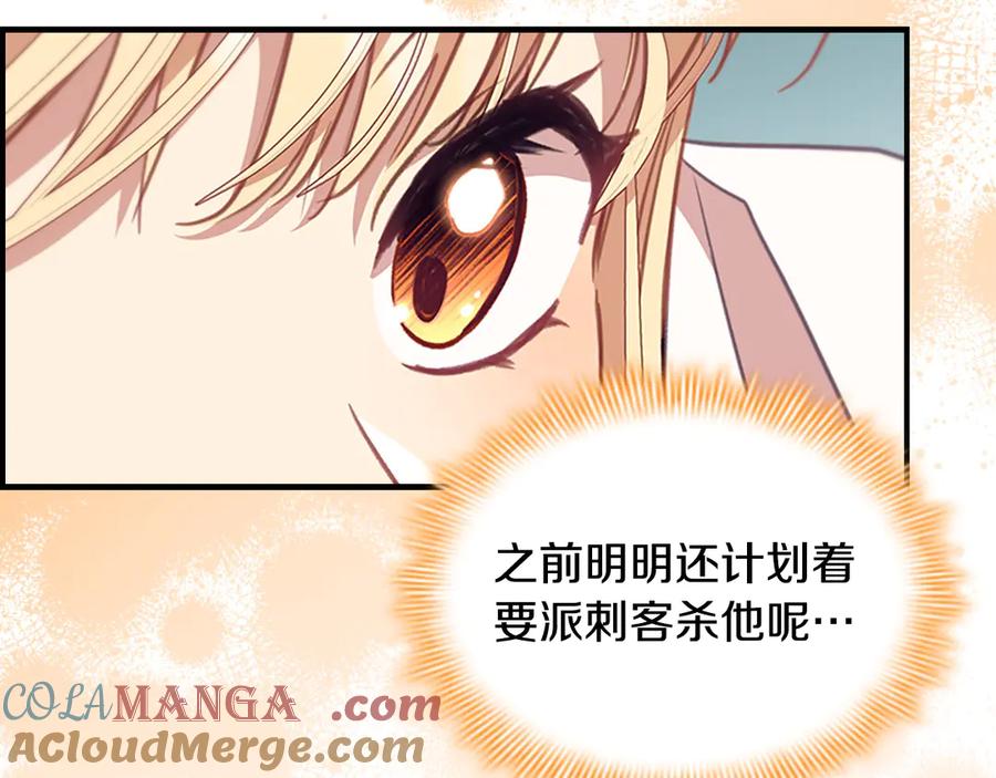 奶萌魔力小公主 第178话 自私一点 第169页