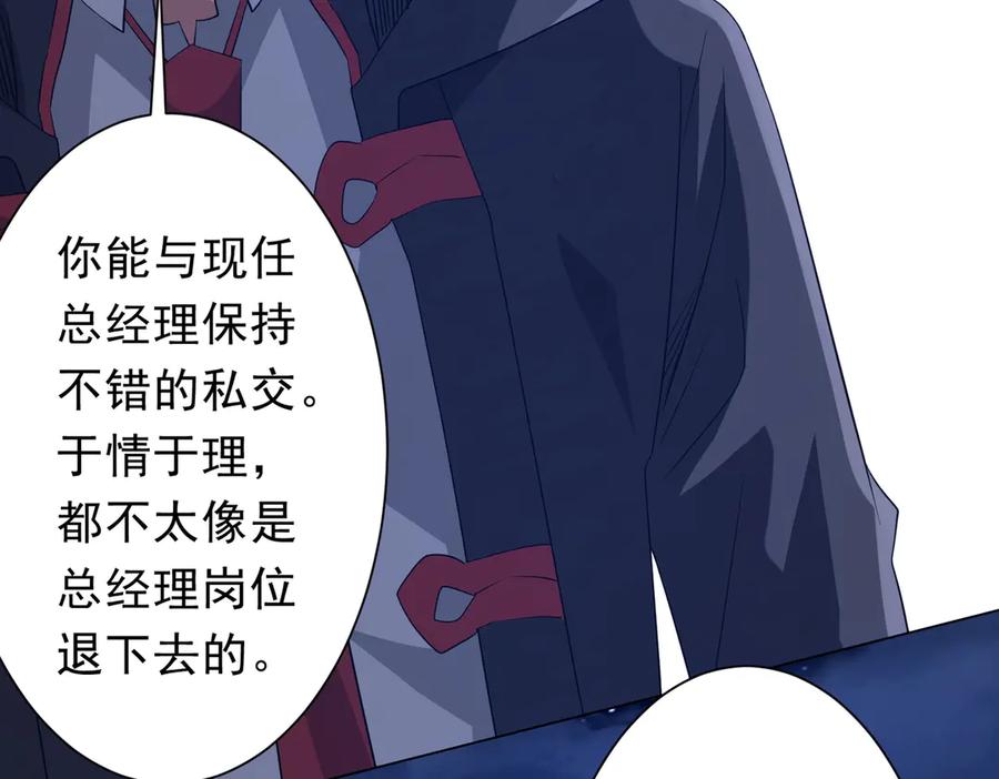 《全球惊悚：开局万亿冥币》第209话 轮回闭环！ 第16页