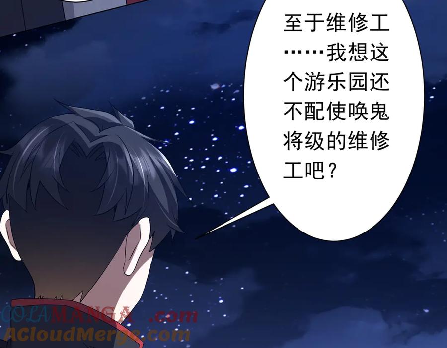 《全球惊悚：开局万亿冥币》第209话 轮回闭环！ 第17页
