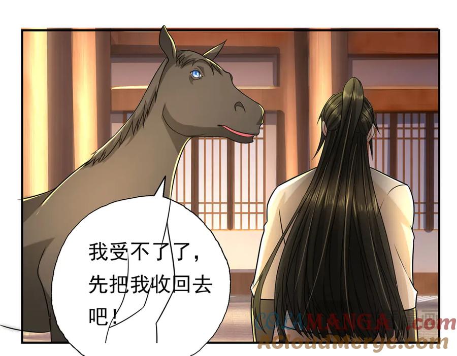 我可以无限顿悟 第217话 准神器 第52页