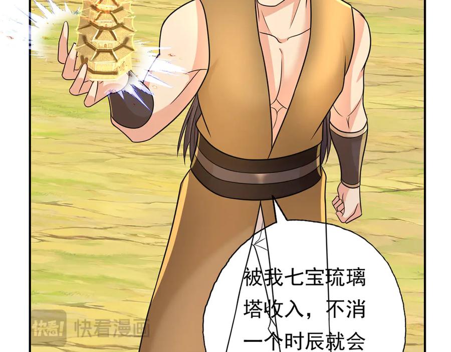 我可以无限顿悟 第217话 准神器 第38页
