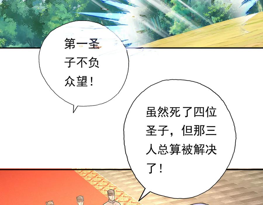 我可以无限顿悟 第217话 准神器 第41页