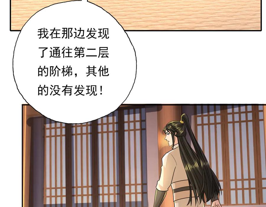 我可以无限顿悟 第217话 准神器 第59页