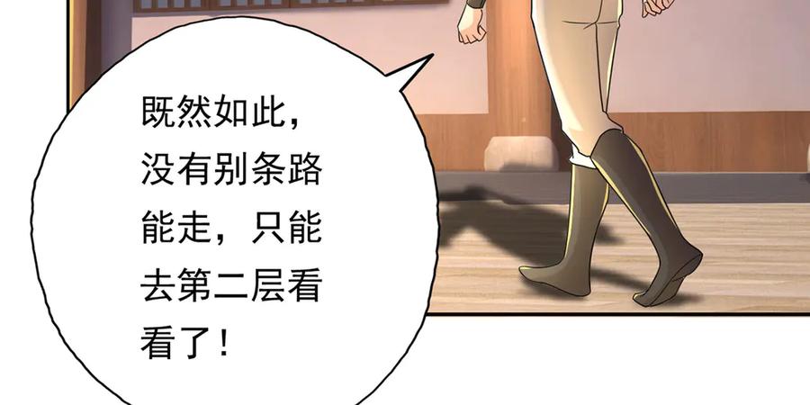 我可以无限顿悟 第217话 准神器 第60页