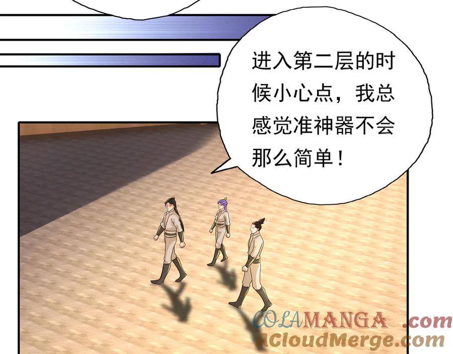 我可以无限顿悟 第217话 准神器 第61页