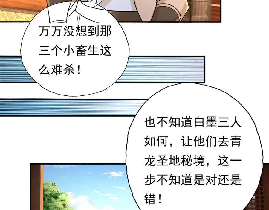 我可以无限顿悟 第217话 准神器 第44页