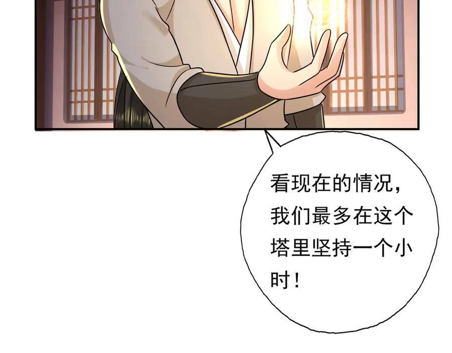 我可以无限顿悟 第217话 准神器 第51页