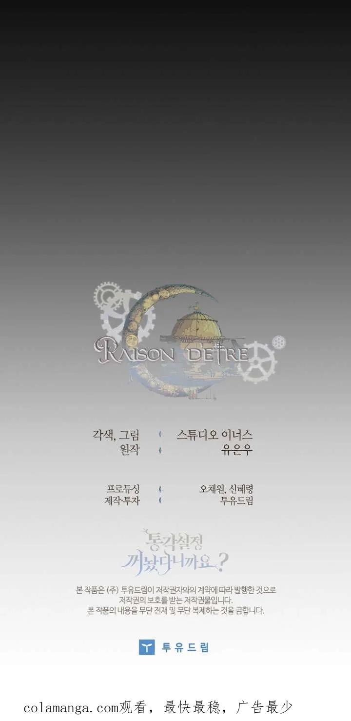 已关闭痛觉设置 - 第21话 - 第75张图