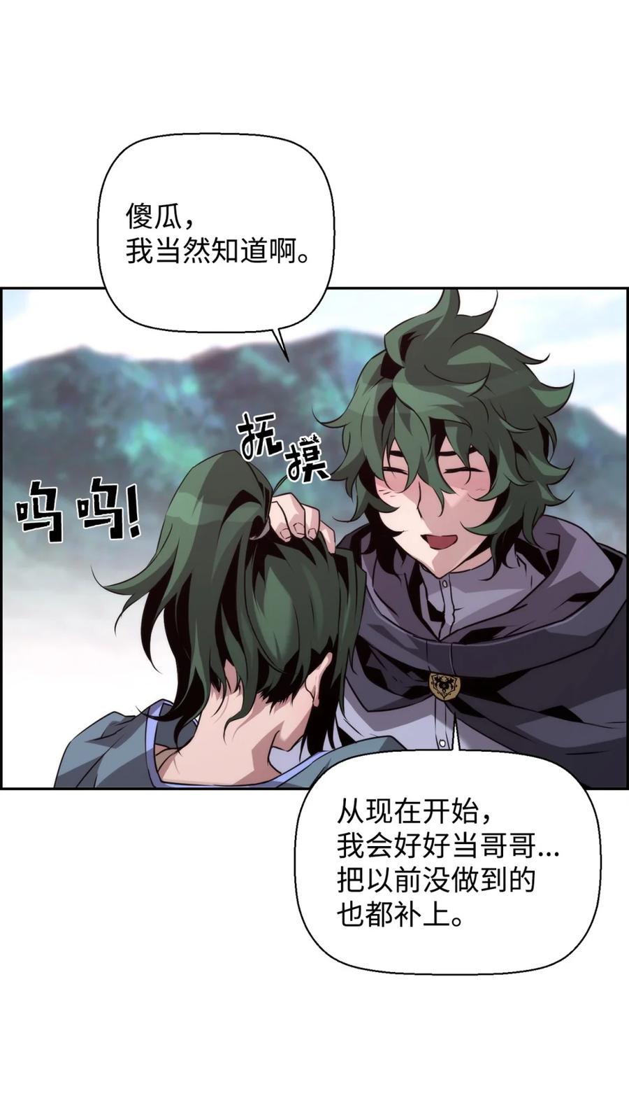 《死灵法师的进化特质》23 回家 第96页