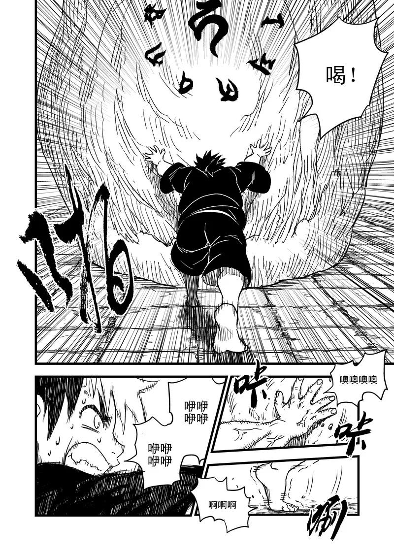 虎x鹤 妖师录 42 考验（上） 第4页