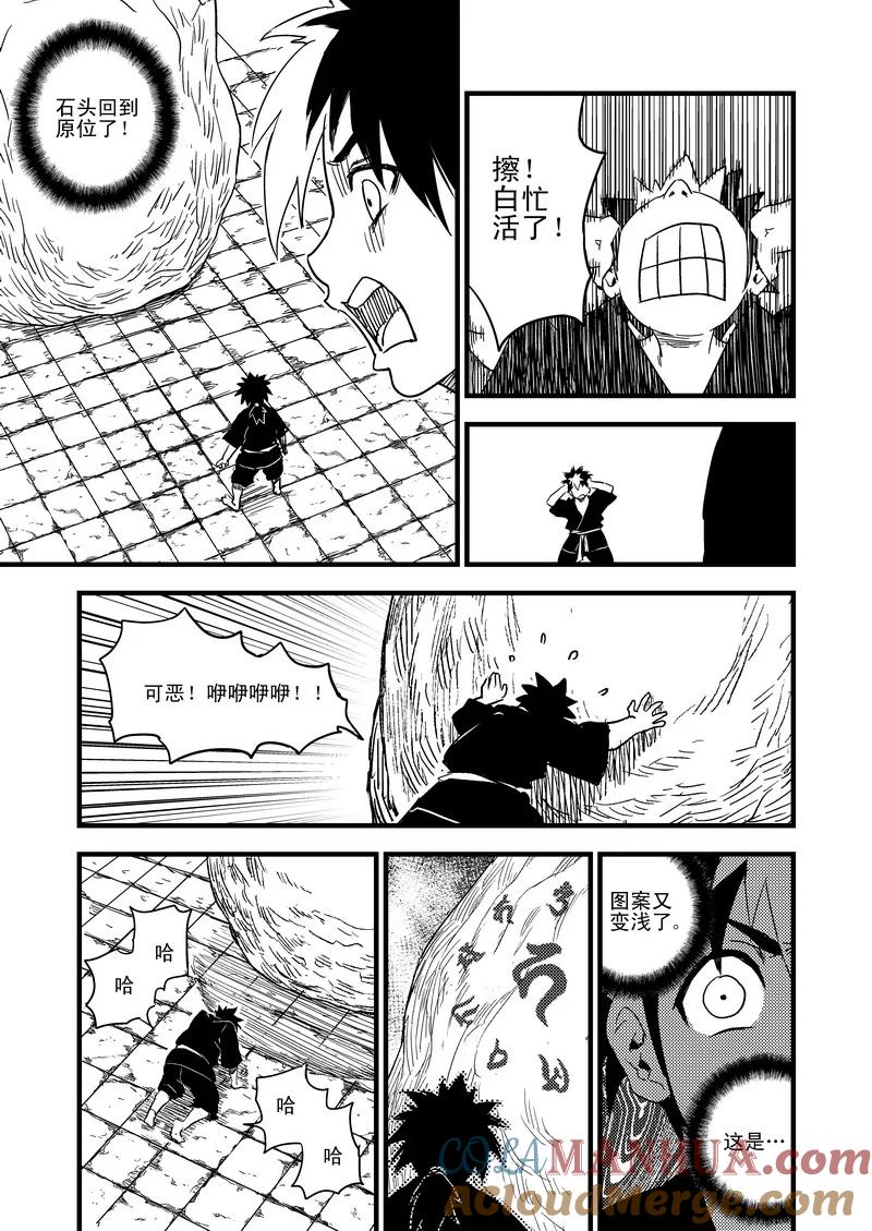 虎x鹤 妖师录 42 考验（上） 第11页