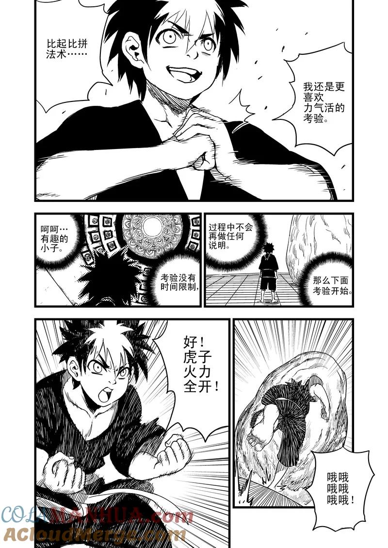 虎x鹤 妖师录 42 考验（上） 第3页