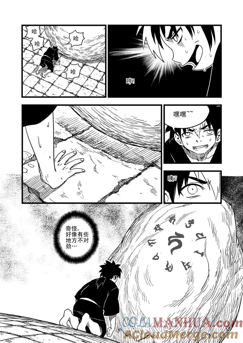 虎x鹤 妖师录 42 考验（上） 第5页
