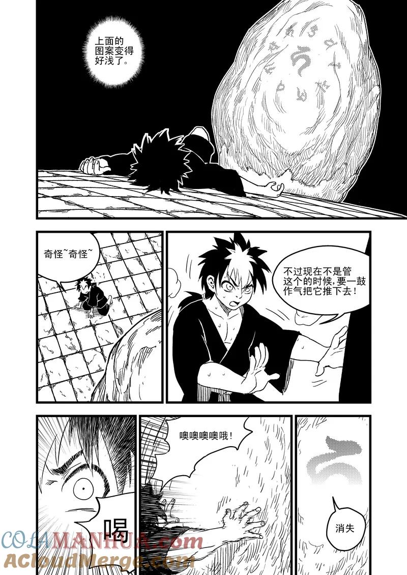 虎x鹤 妖师录 42 考验（上） 第7页