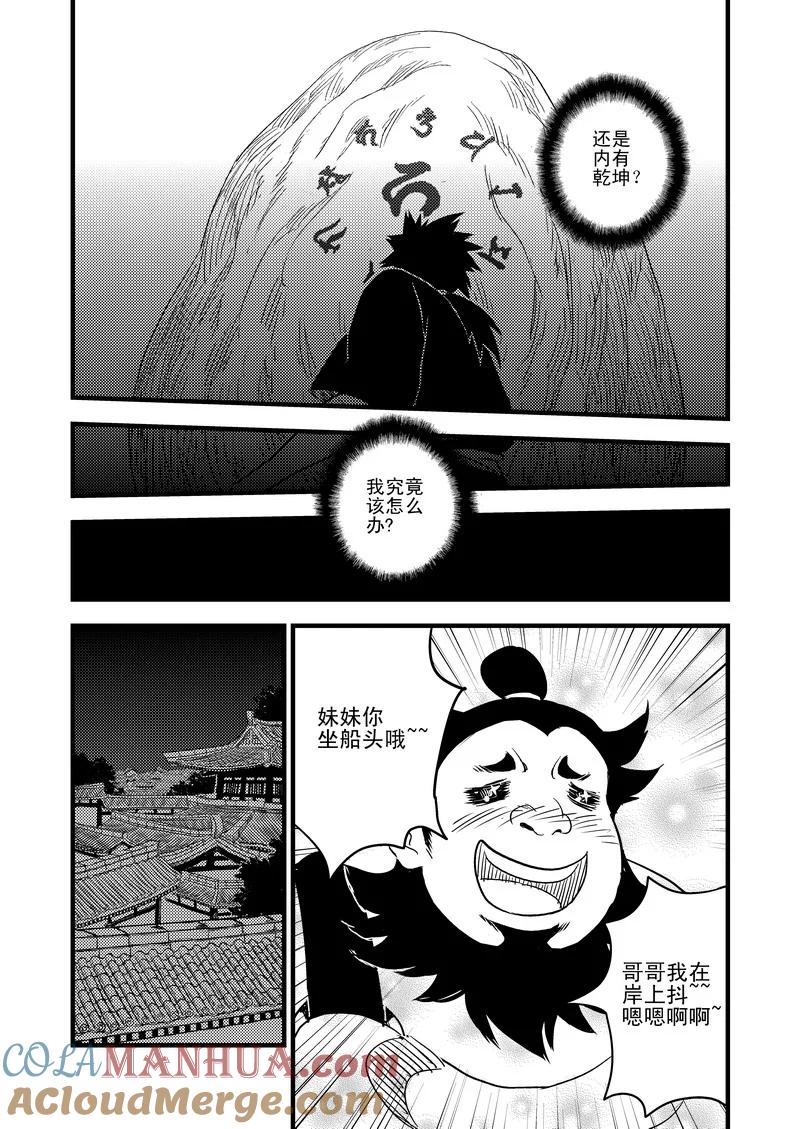 虎x鹤 妖师录 42 考验（上） 第13页