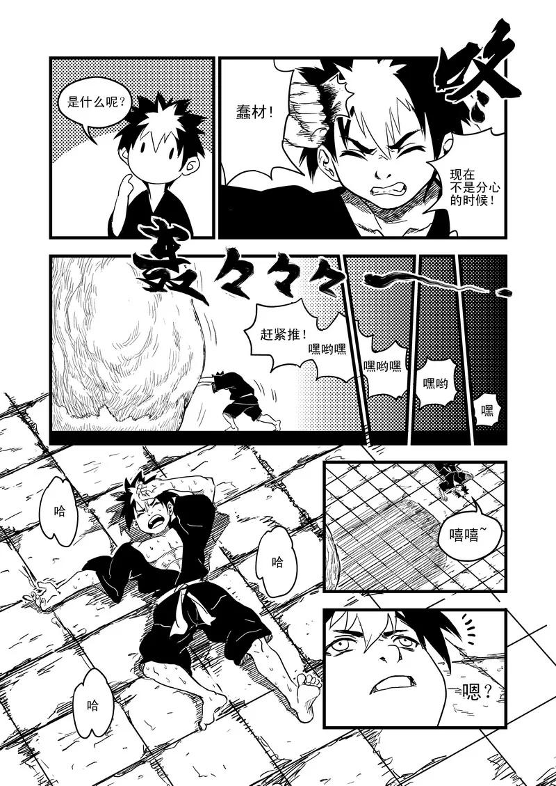 虎x鹤 妖师录 42 考验（上） 第6页