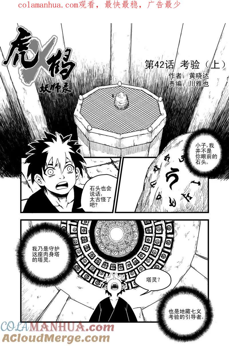 虎x鹤 妖师录 42 考验（上） 第1页