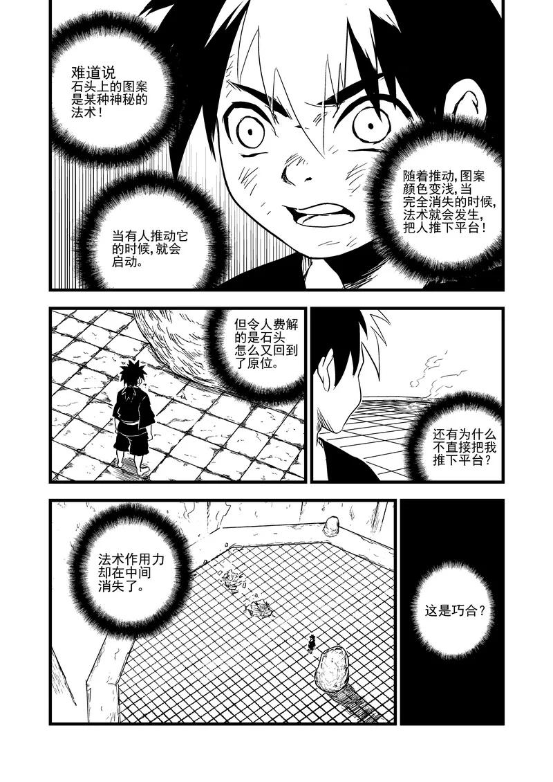 虎x鹤 妖师录 42 考验（上） 第12页