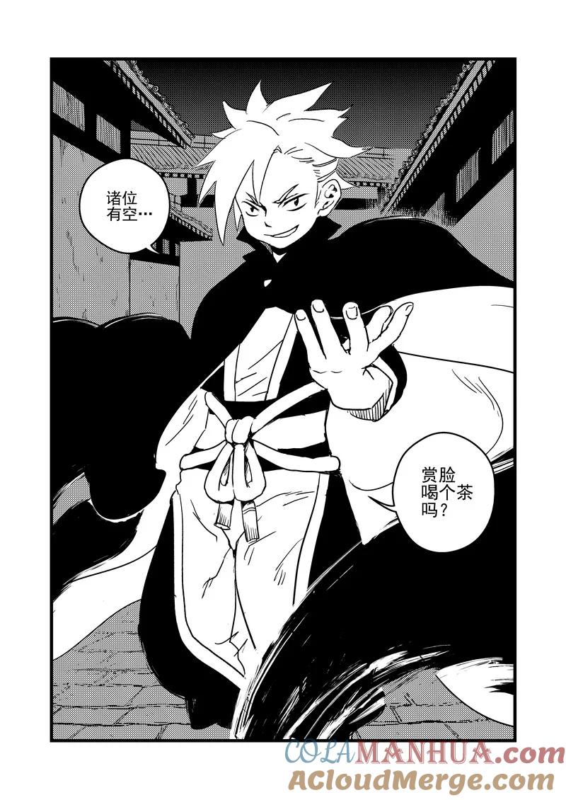 虎x鹤 妖师录 42 考验（上） 第15页