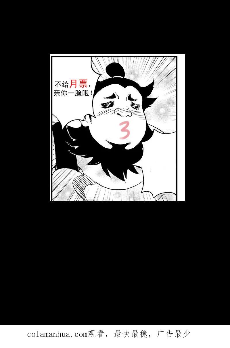虎x鹤 妖师录 42 考验（上） 第16页