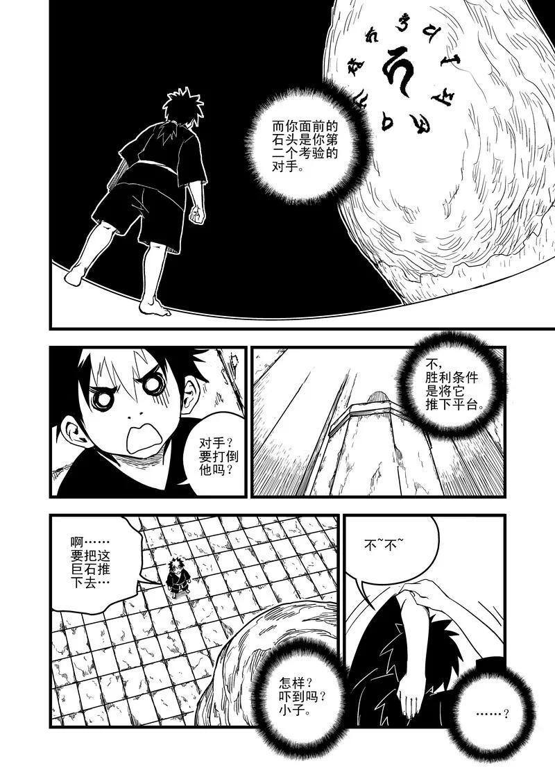 虎x鹤 妖师录 42 考验（上） 第2页