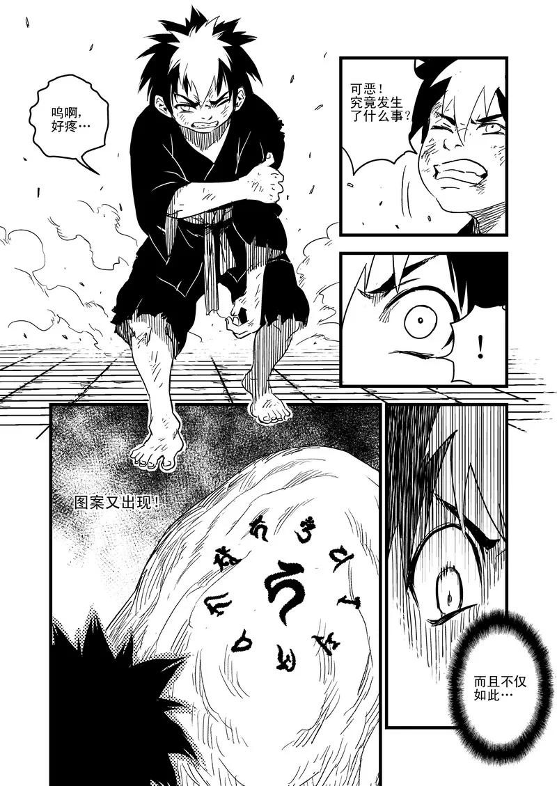 虎x鹤 妖师录 42 考验（上） 第10页