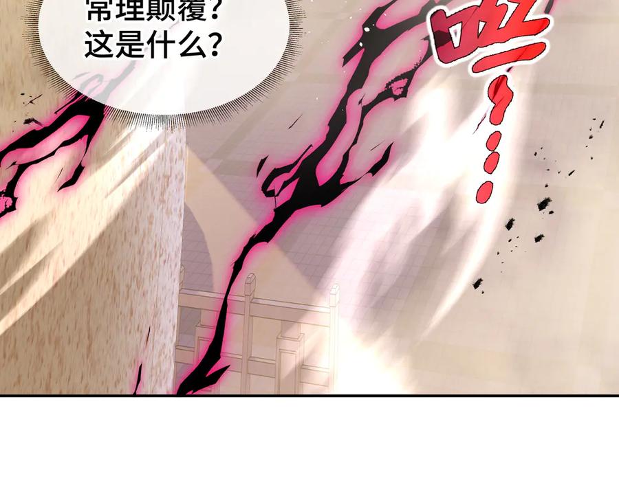 《我契约了我自己》第43话 月王觉醒 第135页